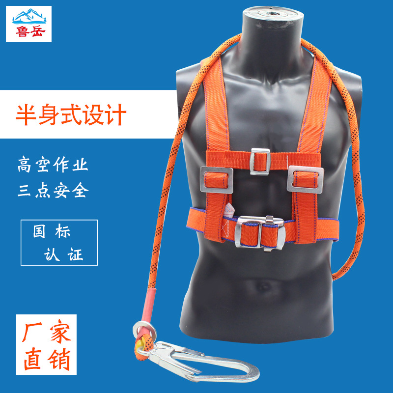 鲁岳国标安全带 半身高空防坠落建筑安全带 支持定制|ms