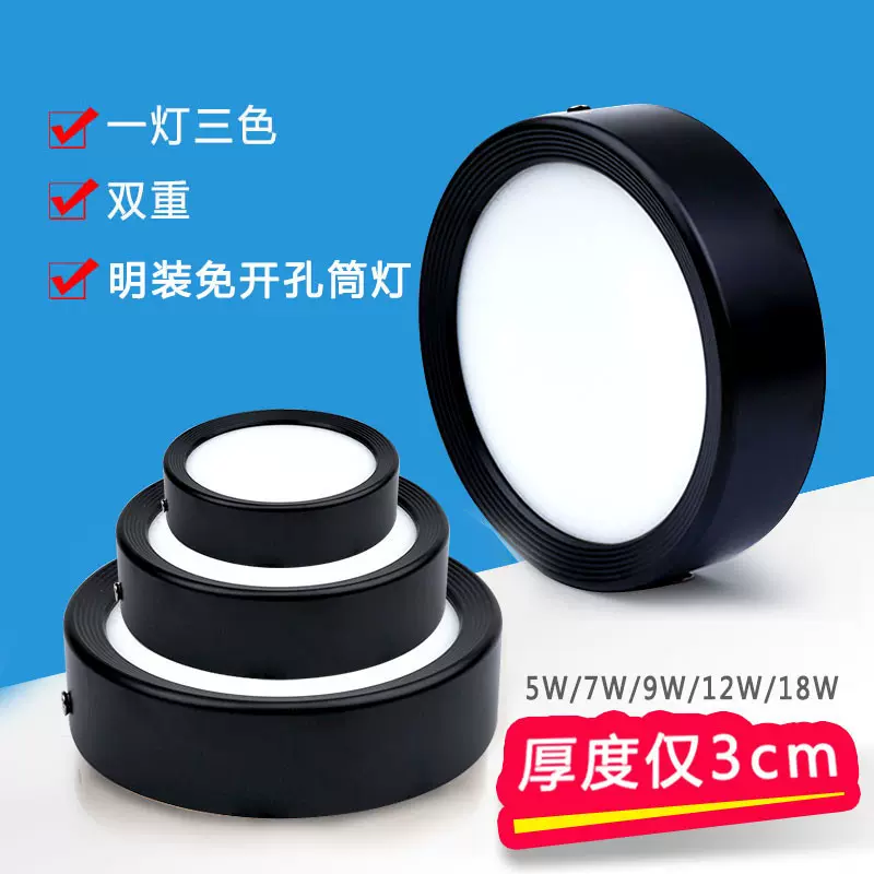 超薄黑色明装筒灯led免开孔5w7w9w12w18w瓦客厅卧室小吸顶灯15cm