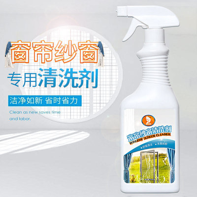皇后吉祥纱窗清洗剂喷雾型免水洗清洁剂去油去污纱窗专用家用清理