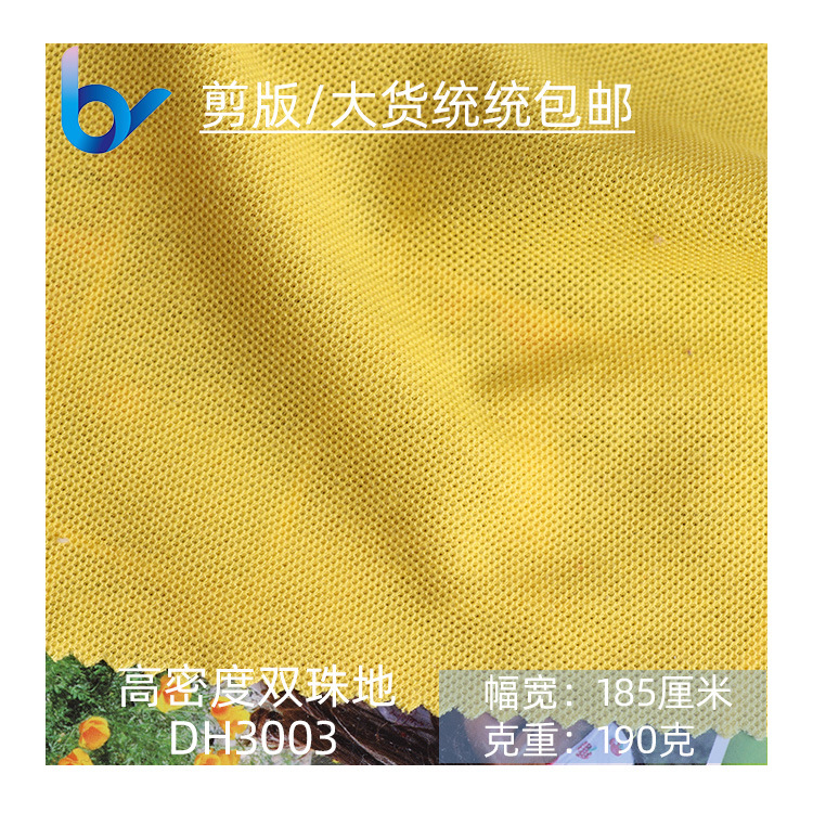 厂家直销TC珠地网眼布 双珠地网眼布 双面网眼布