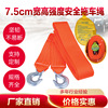 Manufactor Custom 68 75MM Motorcade Tow rope Widen thickening Strengthen Trailer with Car truck Tow rope