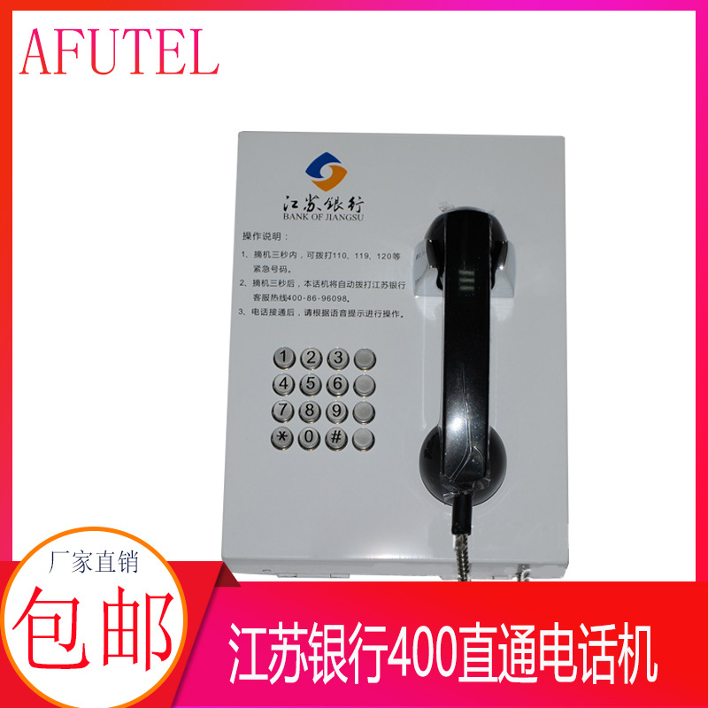 江苏银行电话机，银行大厅挂墙式话机，银行挂式话机