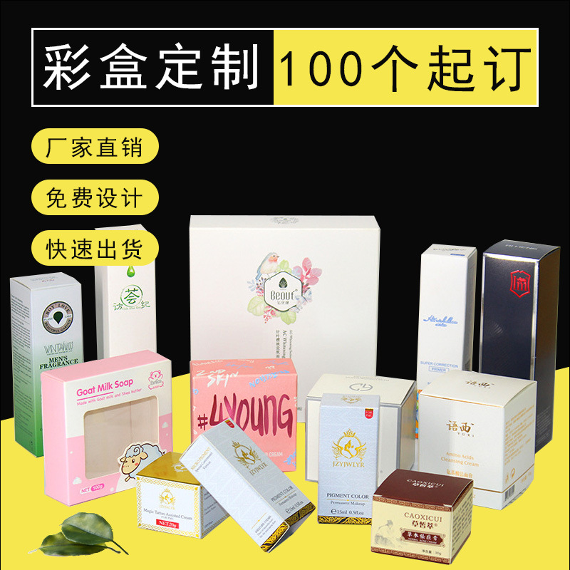 化妆品包装盒定做 白卡纸彩印面膜护肤品彩盒包装 生产厂家