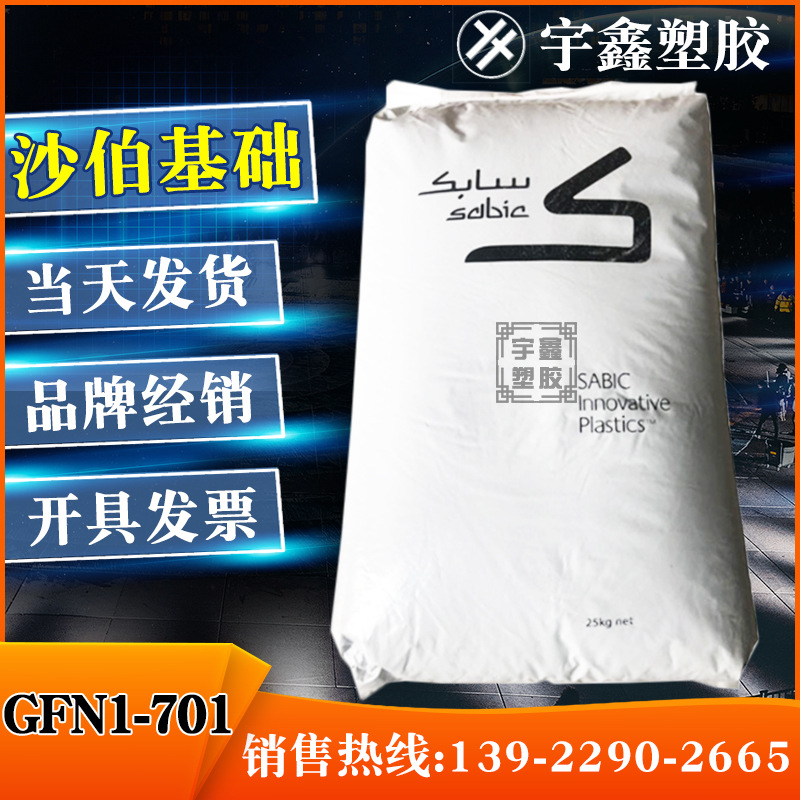 PPO 沙伯基础(美国) GFN1-701 耐水解 通用 可食品接触 原厂原包