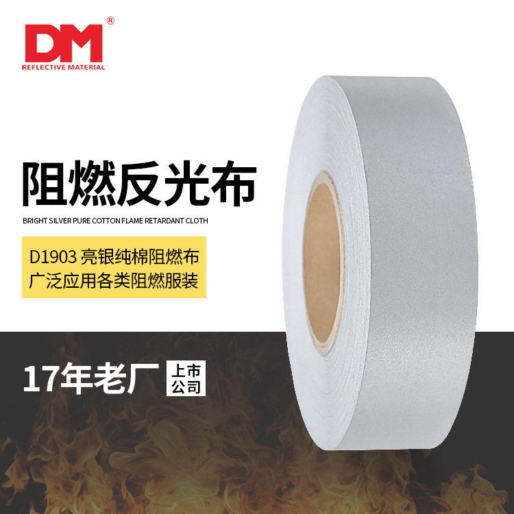 厂家供应反光材料 纯棉阻燃反光布 亮银反光布 达EN471二类标准