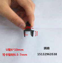 U型610卡7U型压条卡65mm黑色u型橡胶包边防撞密封条玻璃