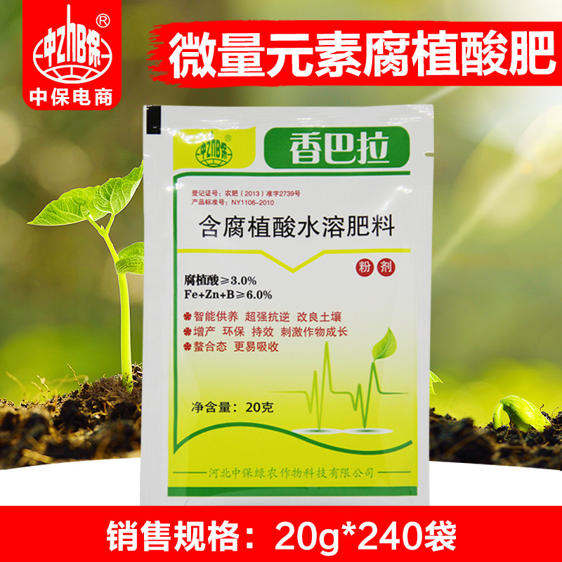 農藥微肥 腐殖酸微量水溶性肥料 促進生長提高收成 20g*240袋