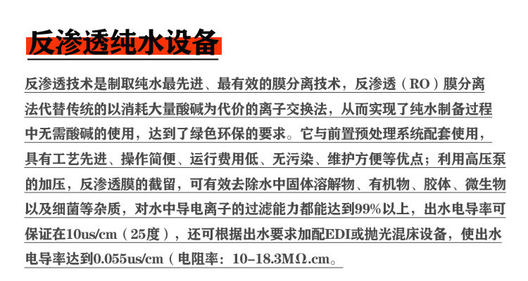 关于纯水设备