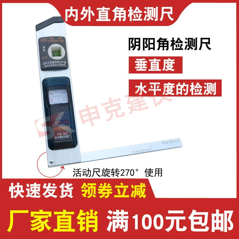 Вэньчжоу Южная внутренняя и внешняя линейка для обнаружения прямоуголов, угол Инь и Ян, 90-градусная прямоугольная линейка, инструмент для проверки дома, линейка для измерения угла