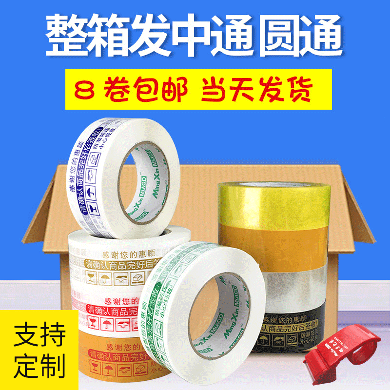 定制批发胶带红字警示语胶布 封箱带封口包装打包胶带纸4.5宽2.5|ms
