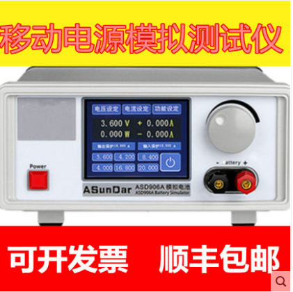 昂盛达ASD906A 模拟电池 电池模拟器 双向电源 电池充放电测试仪