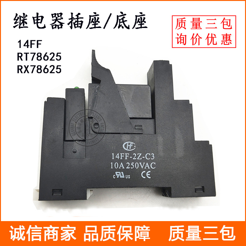 批发继电器底座 14FF-2Z-A1 系列继电器插座
