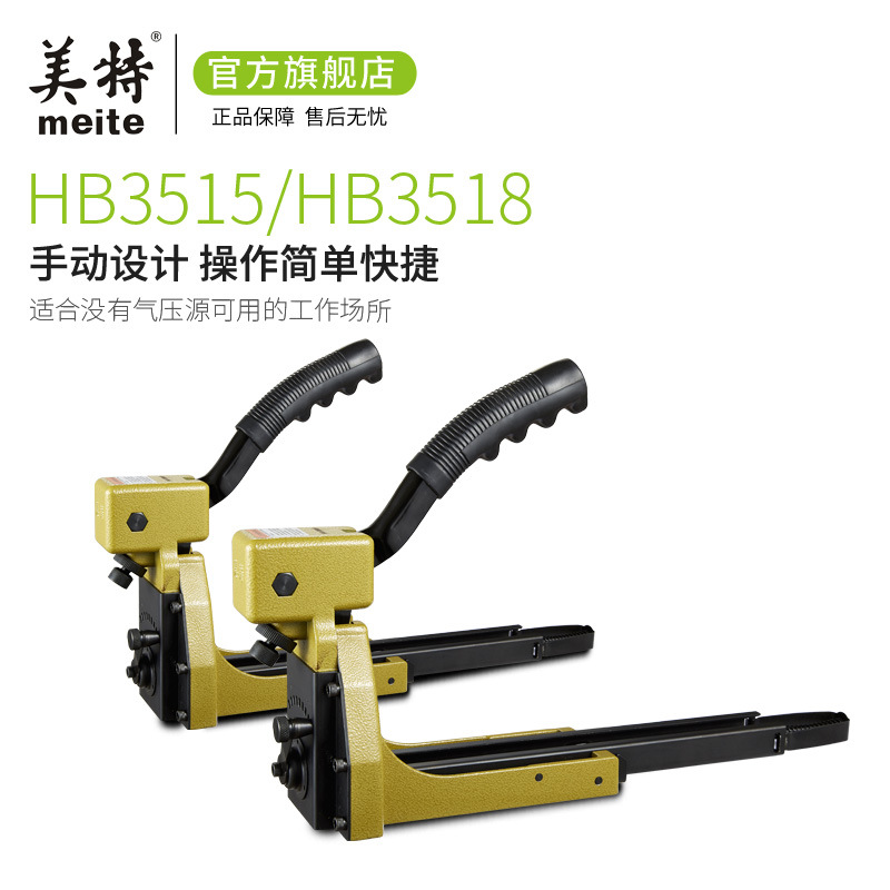 meite美特厂家直销HB3518/HB3518手动纸箱封箱机瓦楞纸纸箱封口器