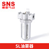 SNS神驰气动油雾器SL300气源处理件油雾过滤器压缩空气油雾器