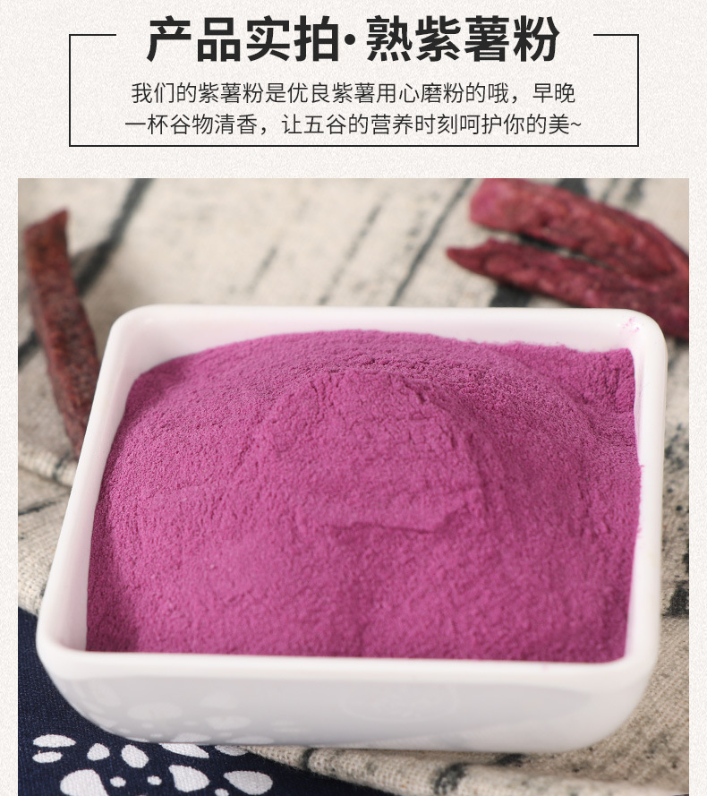 紫薯粉详_06