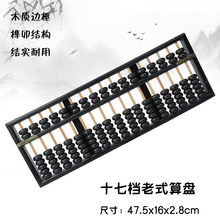 老式木质木算盘17档7珠合成珠算盘老算盘老掌柜算盘仿古大算盘