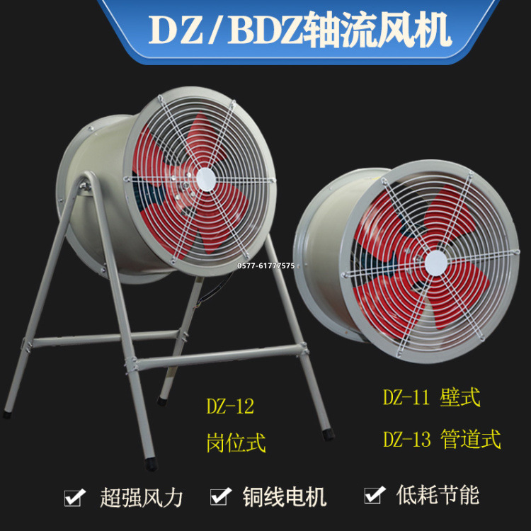 防爆低噪声轴流风机BDZ-12-6A BDZ-12-6B 380V岗位式带支架通风机