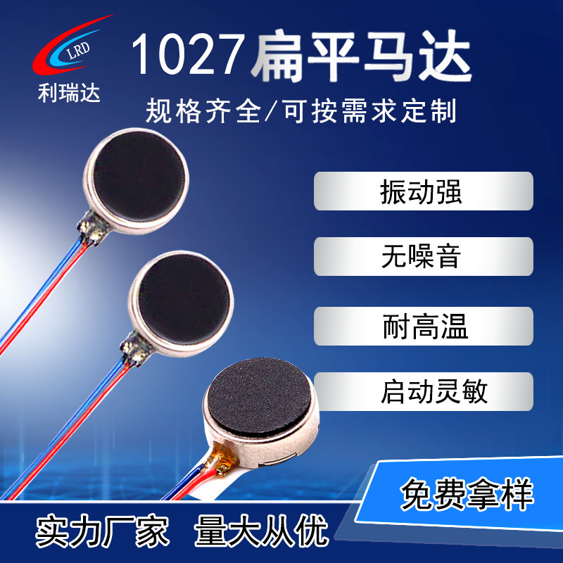 1027 5v振动马达 有刷直流震动电机 扁平马达 厂家直销低价批发