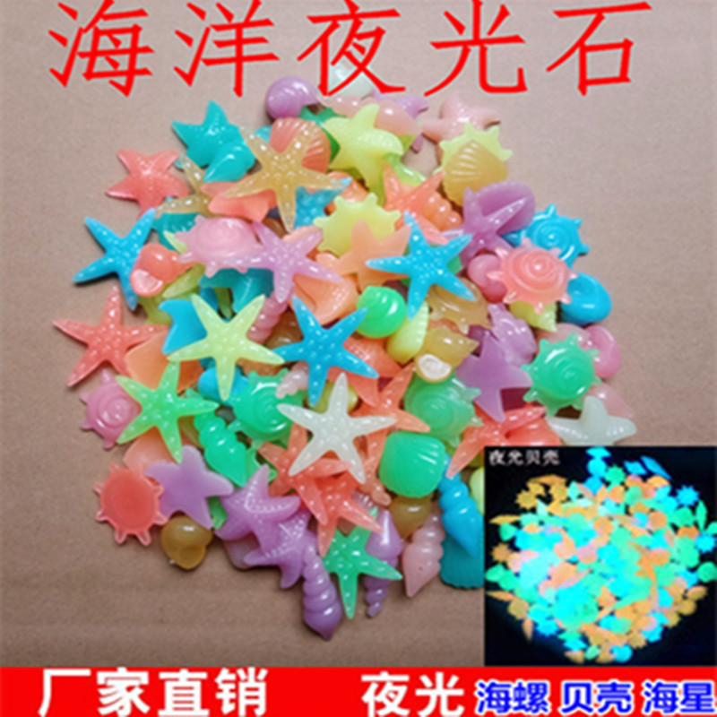 海洋夜光石鱼缸水族箱造景跨境树脂彩色荧光人造发光海星海螺贝壳
