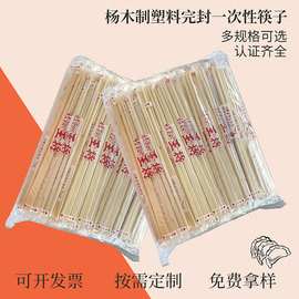 现货供应杨木制塑料完封一次性筷子 外卖餐具打包餐饮酒店扁筷子