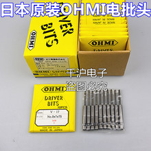 原装欧米日本OHMI V-17 No 0X7X75 3X30Y螺丝刀批头V-17-NO.0*75