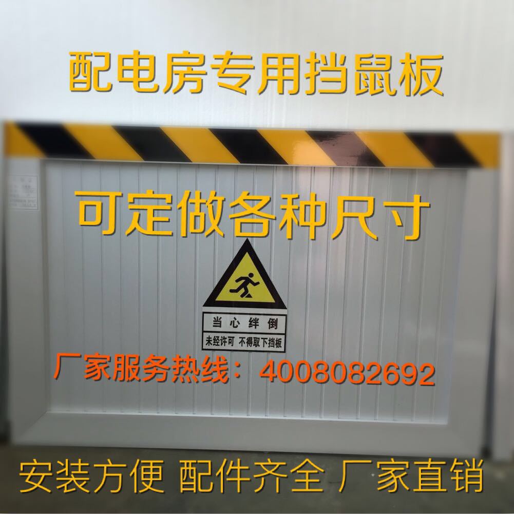 50cm高度挡鼠板防鼠板  配电室挡鼠板 仓库机房防鼠板带卡槽