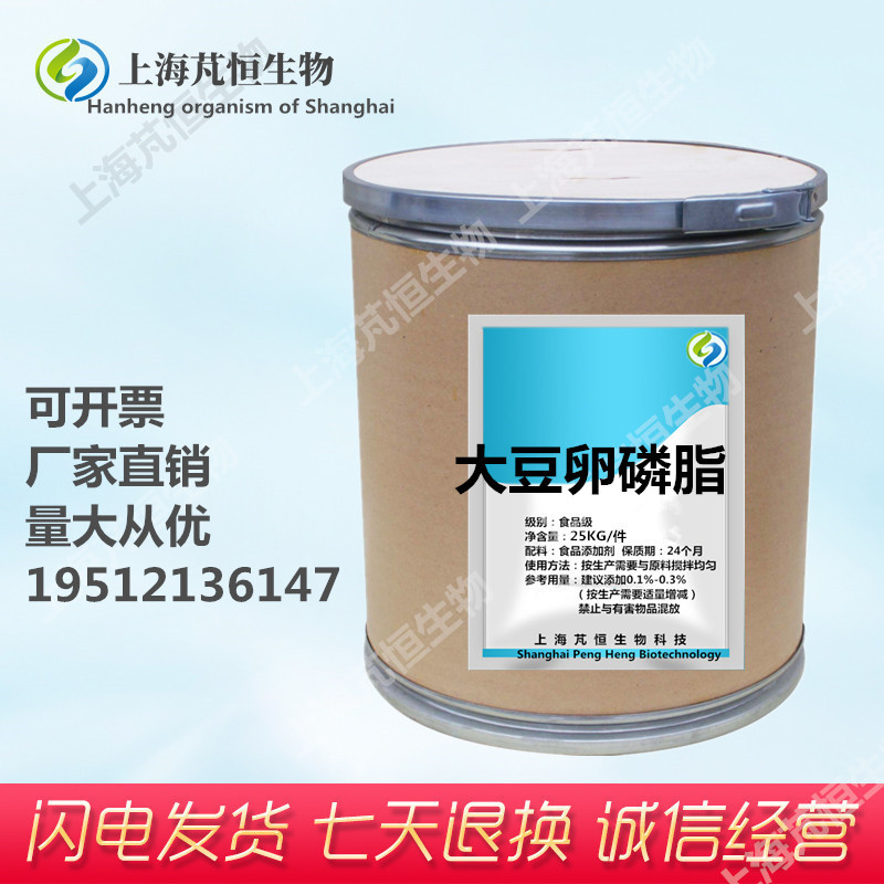 长期供应 大豆卵磷脂 食品级大豆卵磷脂含量99%大豆粉末磷脂