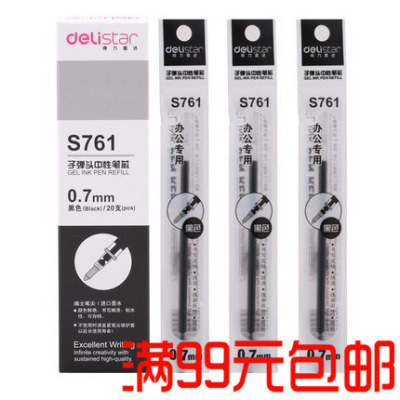 得力S761中性笔芯子弹头中性笔芯 黑色0.7mm水笔签字笔芯 碳素笔|ms