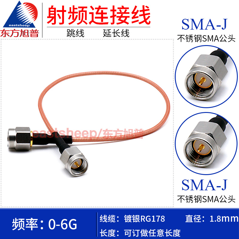 东方旭普 RG178 细同轴测试线 SMA-JJ SMA公转SMA公 0-6G
