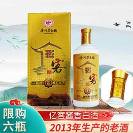 亿客茅台镇53度酱香型白酒整箱批发 2013年产老酒白酒