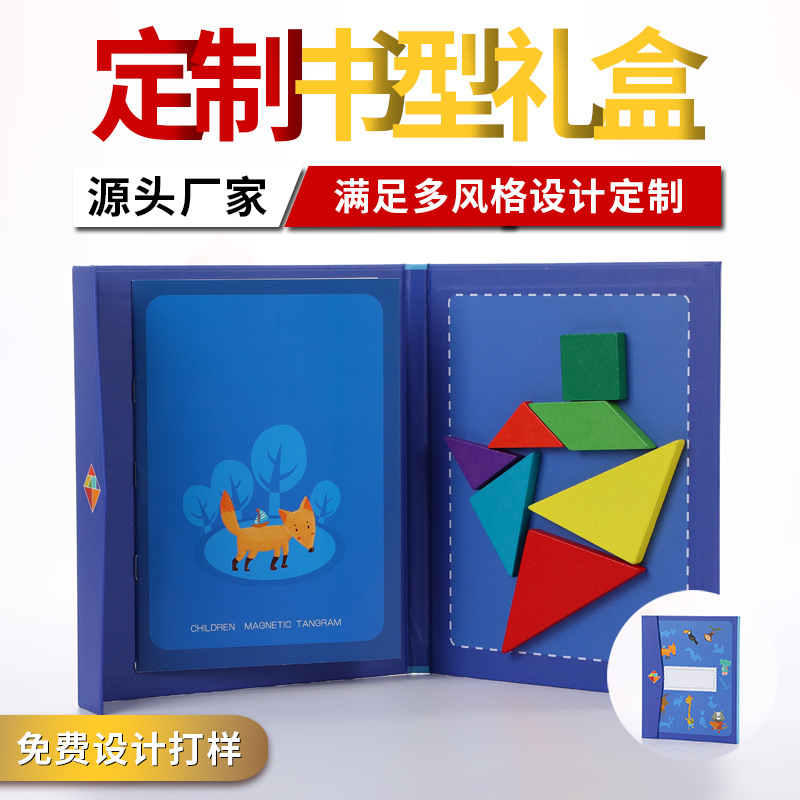 磁性书型盒翻盖礼盒定制 早教益智积木拼图玩具书本式包装盒定做