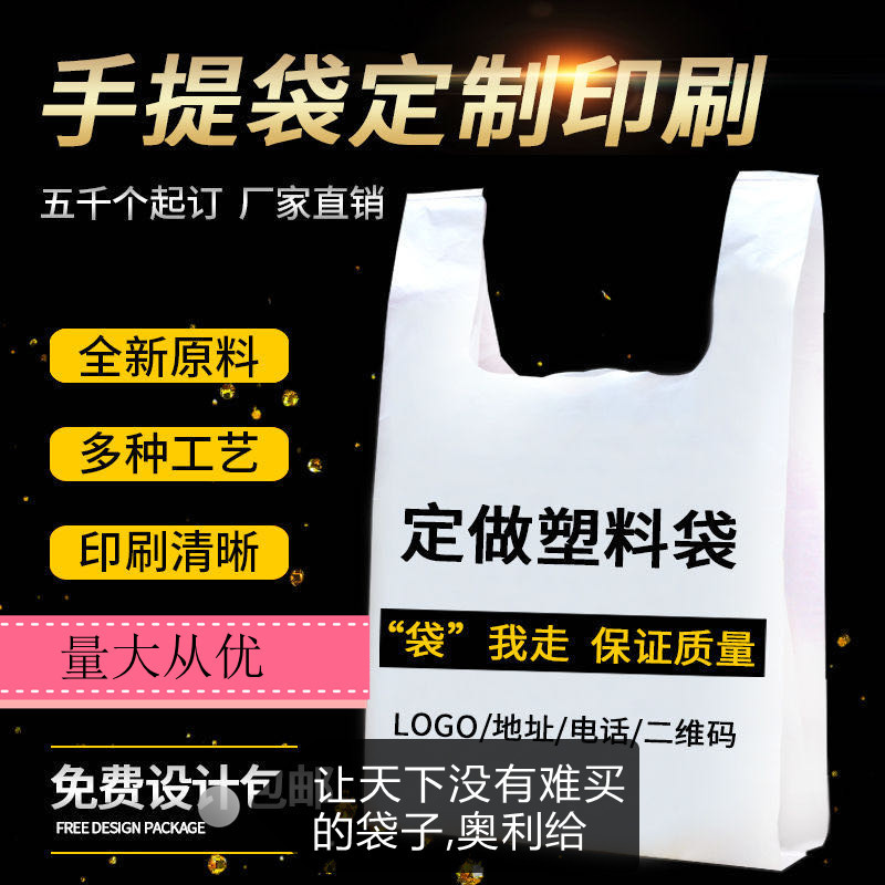 背心袋超市外卖袋子定制塑料袋定做食品级水果马甲袋免费印刷LOGO