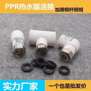 厂家销4分纯铜热水器ppr活接PPR活直接弯头三通 水管接头配件管件