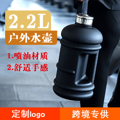 户外健身水壶喷油2.2L可印制logo大容量便携骑行水瓶塑料运动水壶
