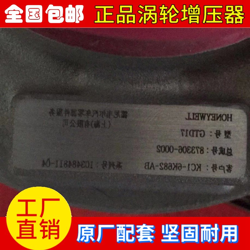 江铃域虎七 2.4T柴油 GTD17 873306-0002 KC1-6K682-AB涡轮增压器