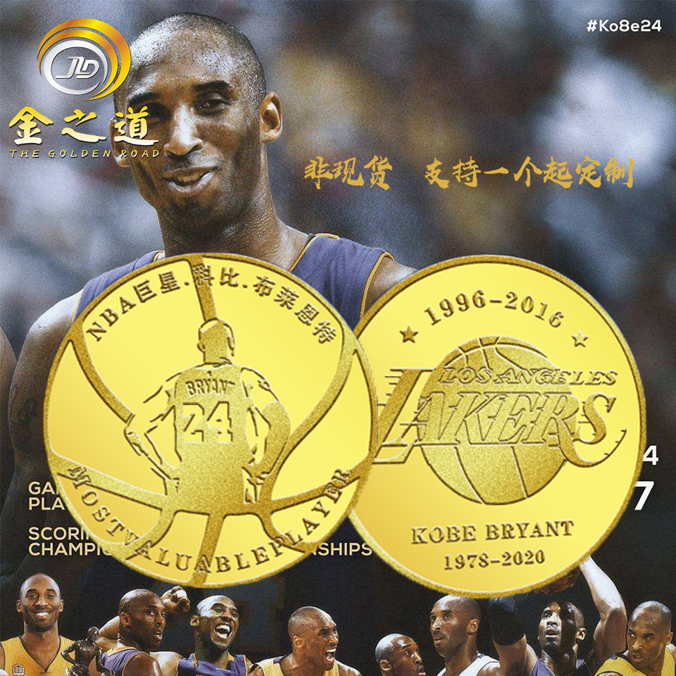 NBA科比紀念幣定制 廠家定做國內外體育賽事純金純銀紀念章定制