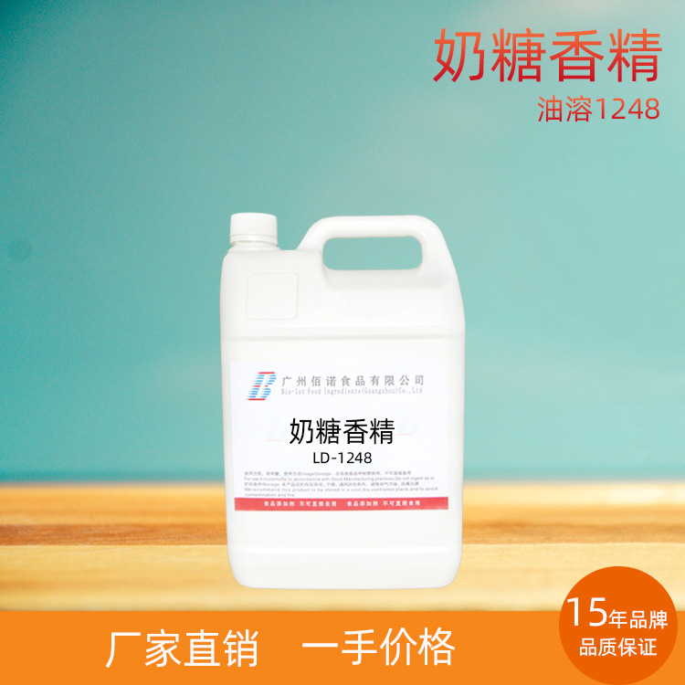 奶糖香精  奶糖特有香气，带油脂感，耐温   应用于烘培、糖果