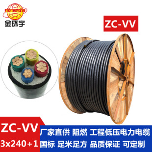 ��|��h��N�����l��ȼ��|ZC-VV 3*240+1*120mm2