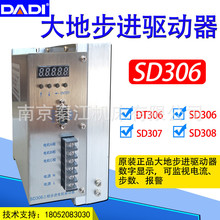 南京大地三相步进电机驱动器SD306 DD230T DD230M大地步进驱动