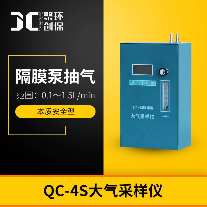 Пробоотборник воздуха института страхования труда QC-4S взрывозащищенный пробоотборник воздуха для взрывоопасной газовой среды