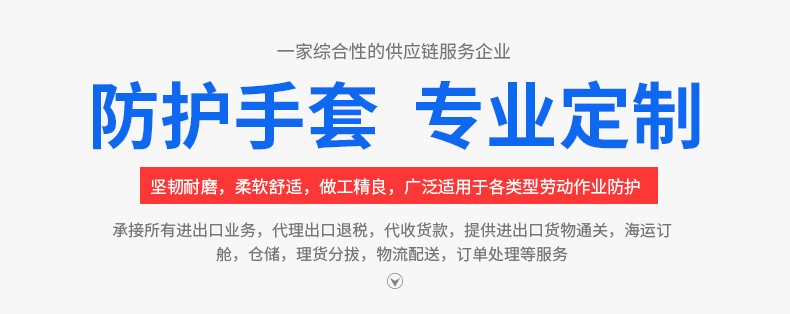 防护手套 专业定制