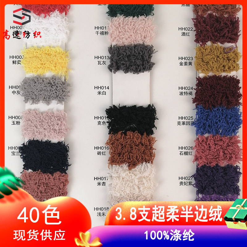 3.8支半边绒纱线100%全涤纶单边绒特种编织毛线织袜子用纱地毯纱