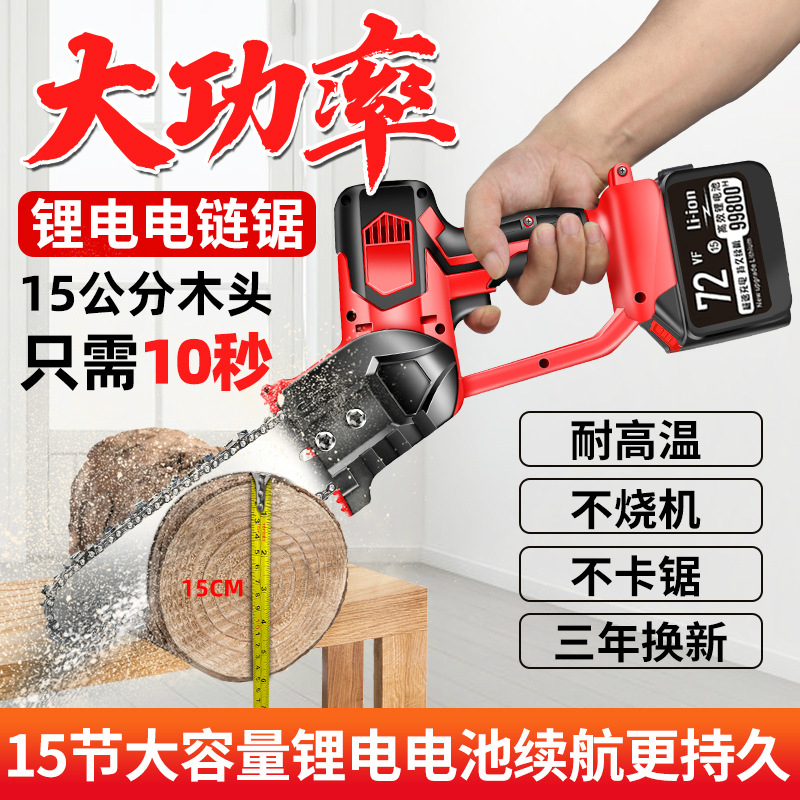 锂电充电式单手电链锯手持小型家用无线户外伐木锯果园修枝电锯