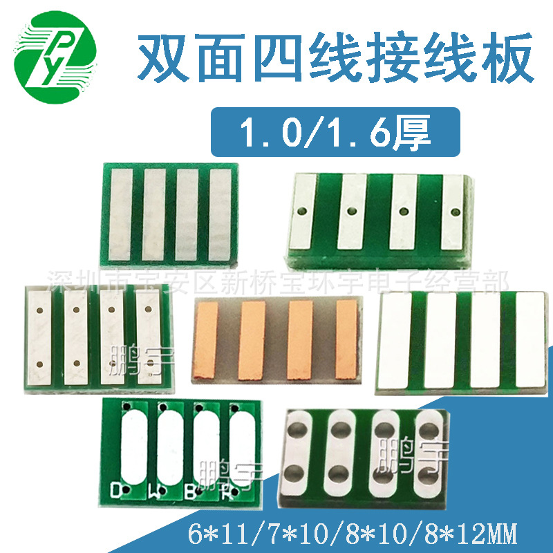 双面四线多功能接线板6*11 7*10 8*10 8*12 MM转接测试板PCB
