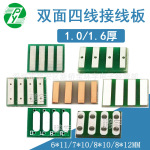 双面四线多功能接线板6*11 7*10 8*10 8*12 MM转接测试板PCB