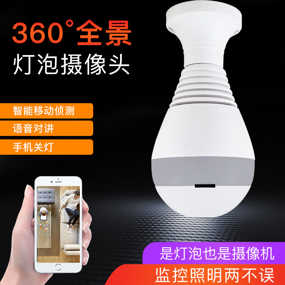 360度全景智能wifi灯泡摄像机无线电灯泡监控摄像头 家用婴儿看护