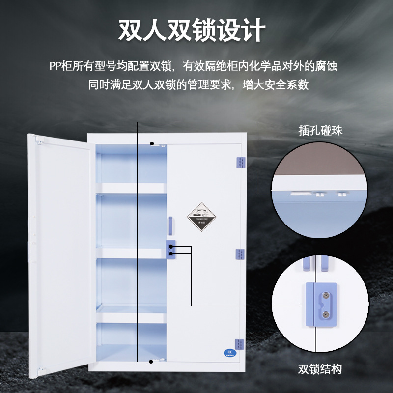 PP双锁药品储存柜酸碱柜实验室化学药品柜防强酸碱防腐蚀试剂柜
