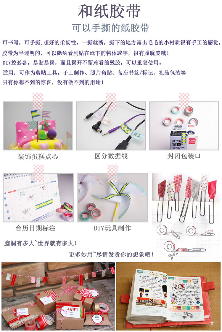 201909新胶带妙用