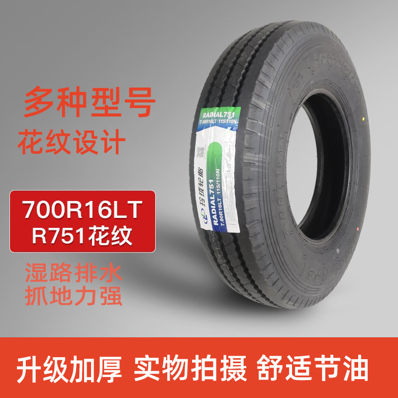 全新轮胎700R16LT 12PR加厚载重半钢丝货车依维柯真空轮胎70016LT