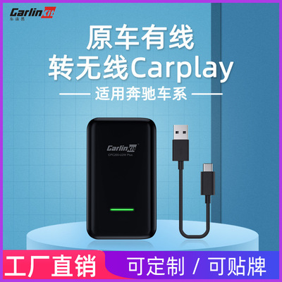 apply Benz A/C/E/G/S level GLA/B/C/E CLA/S Wired to Wireless carplay box